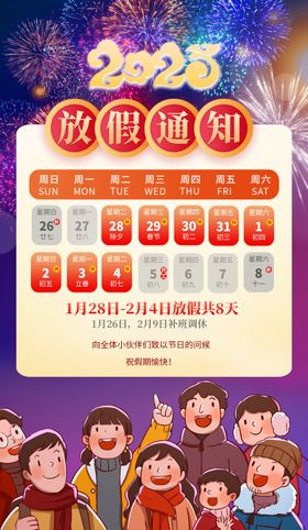 春节放假通知