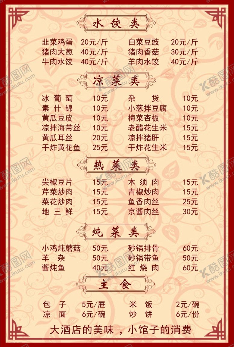 编号：22826609151122391523【酷图网】源文件下载-菜谱