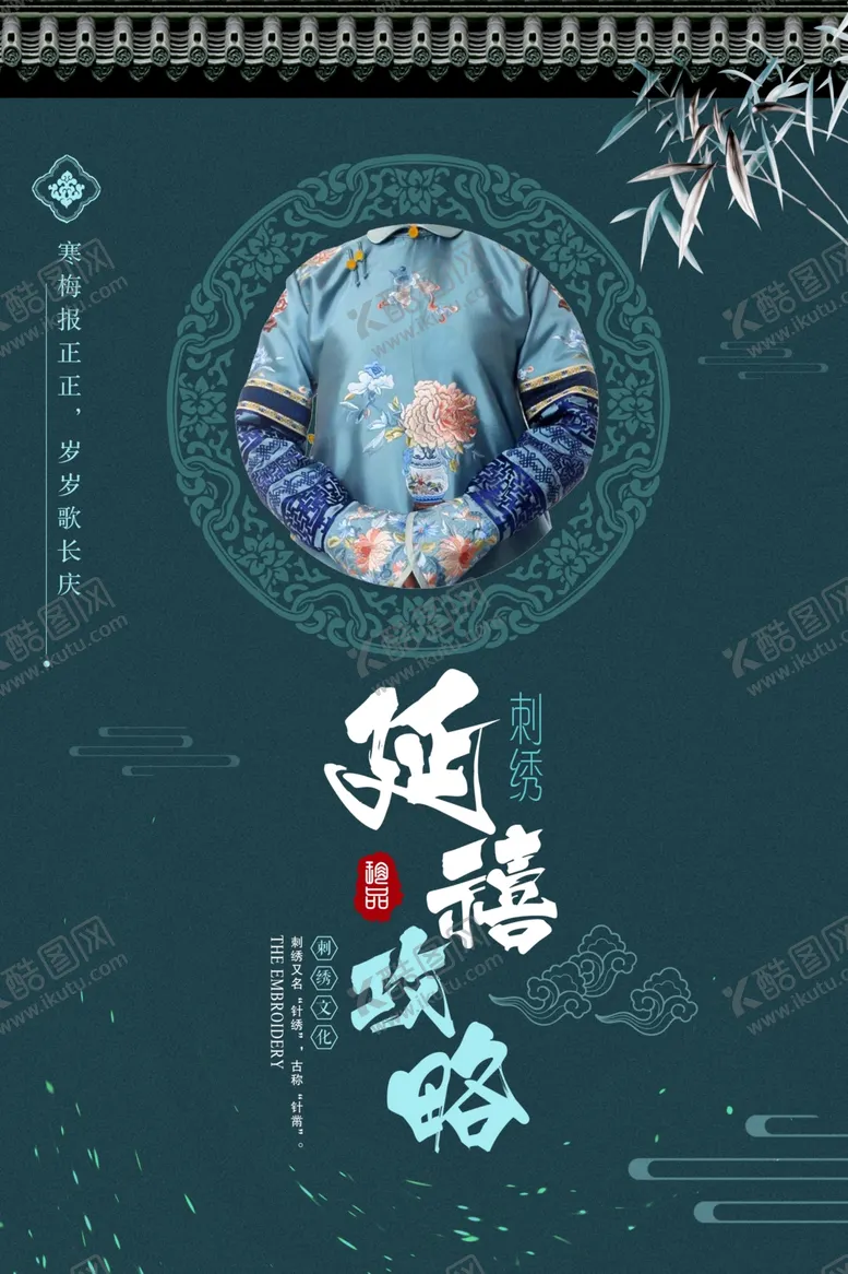 编号：32751804121733335199【酷图网】源文件下载-刺绣图片