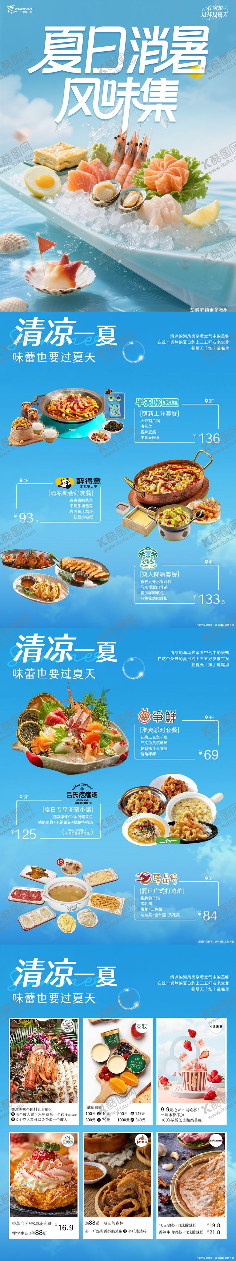 编号：11814009172042496685【酷图网】源文件下载-夏日美食合辑活动推文