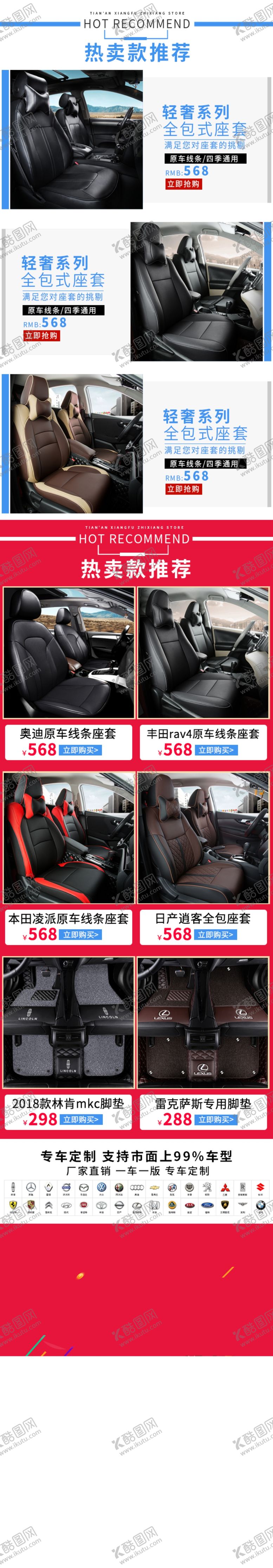 编号：49986207030314238184【酷图网】源文件下载-汽车手机端PSD模板汽车座套