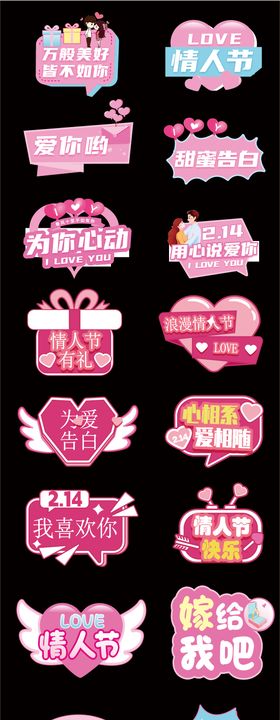 情人节异形手举牌