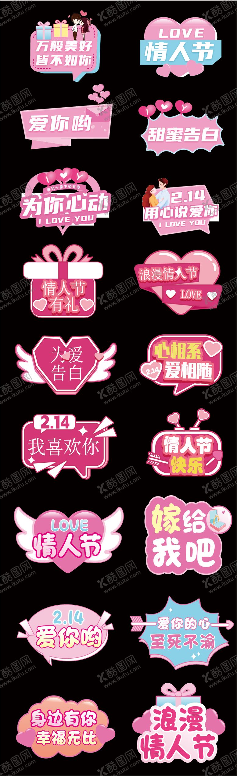 编号：25446807161429384828【酷图网】源文件下载-情人节异形手举牌