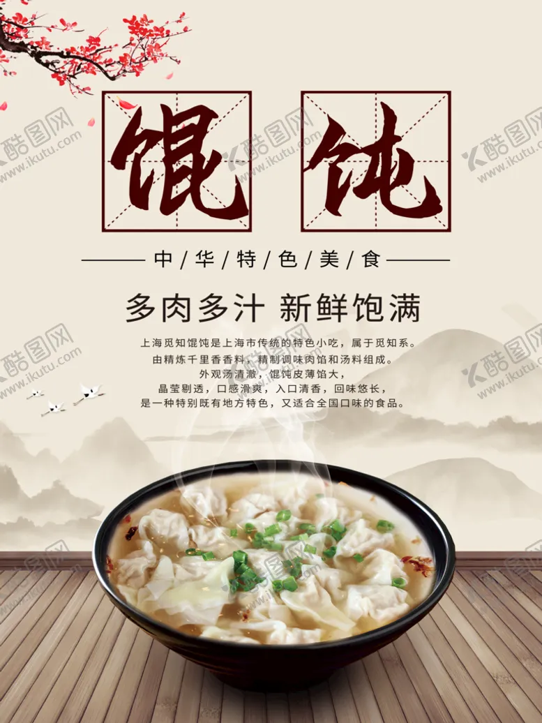 编号：02381909151649038452【酷图网】源文件下载-馄饨