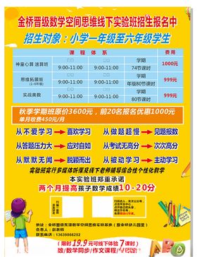 数学辅导班宣传单页
