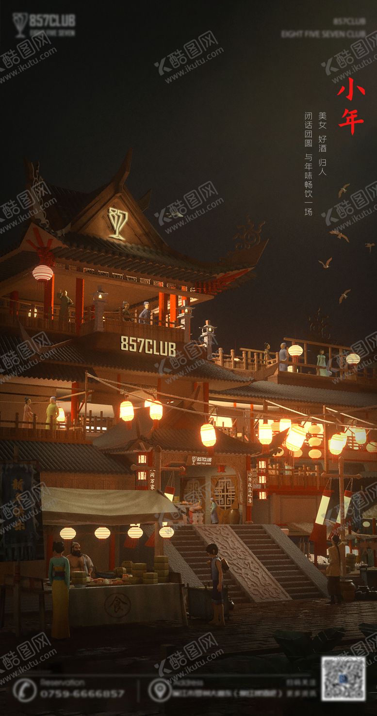 编号：28680501171123178756【酷图网】源文件下载-小年海报