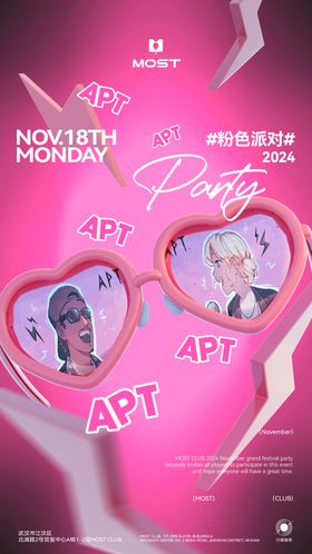 粉色派对海报