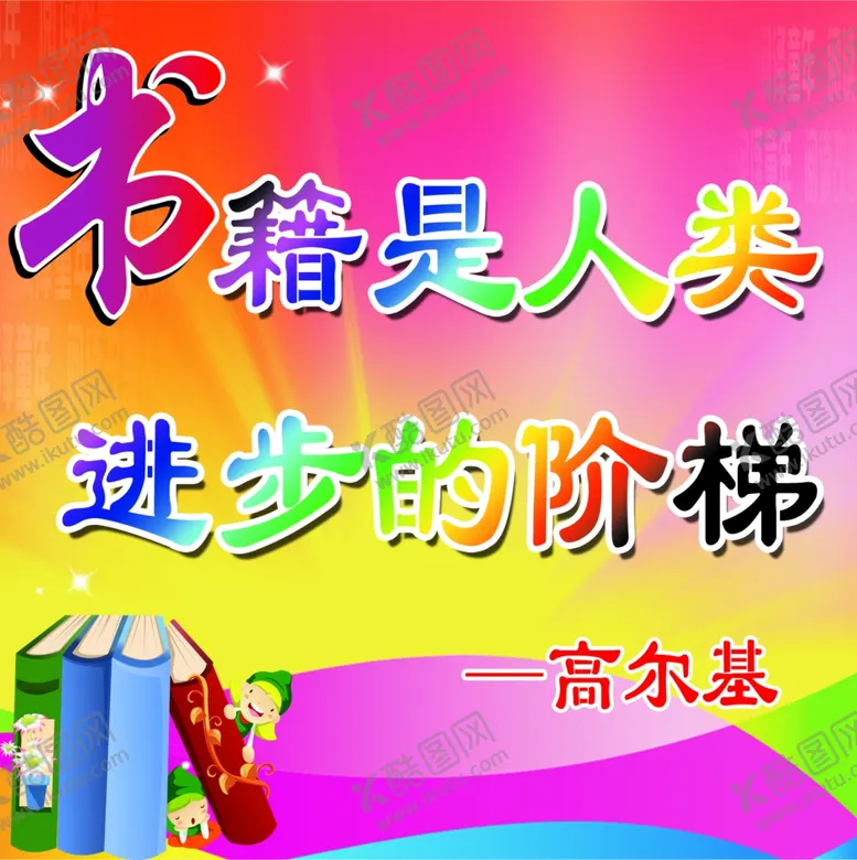 编号：32320705102146279693【酷图网】源文件下载-阅读标语