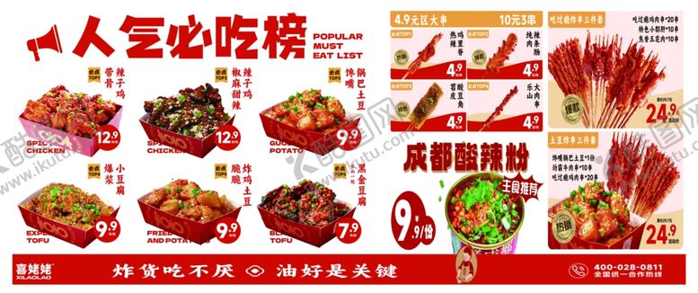 编号：36635804240058176559【酷图网】源文件下载-炸串海报烧烤炸串撸串串串