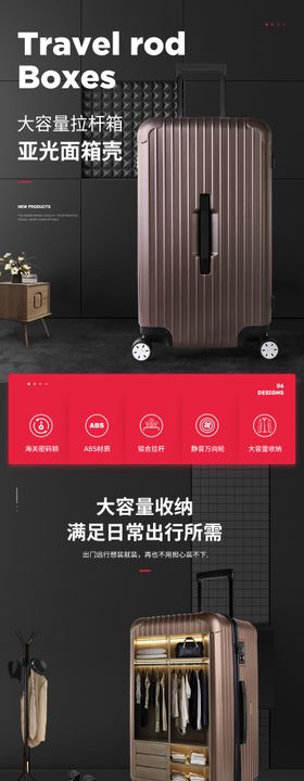 时尚行李箱详情页