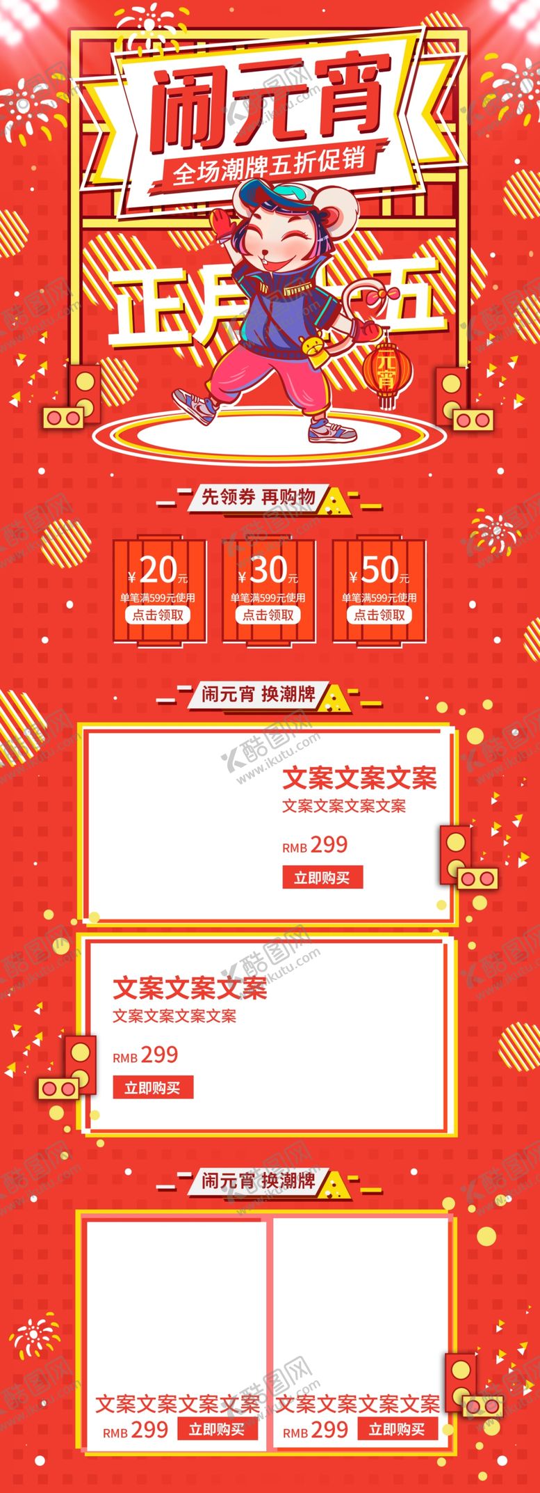 编号：83221710310017344525【酷图网】源文件下载-元宵节首页元宵节素材