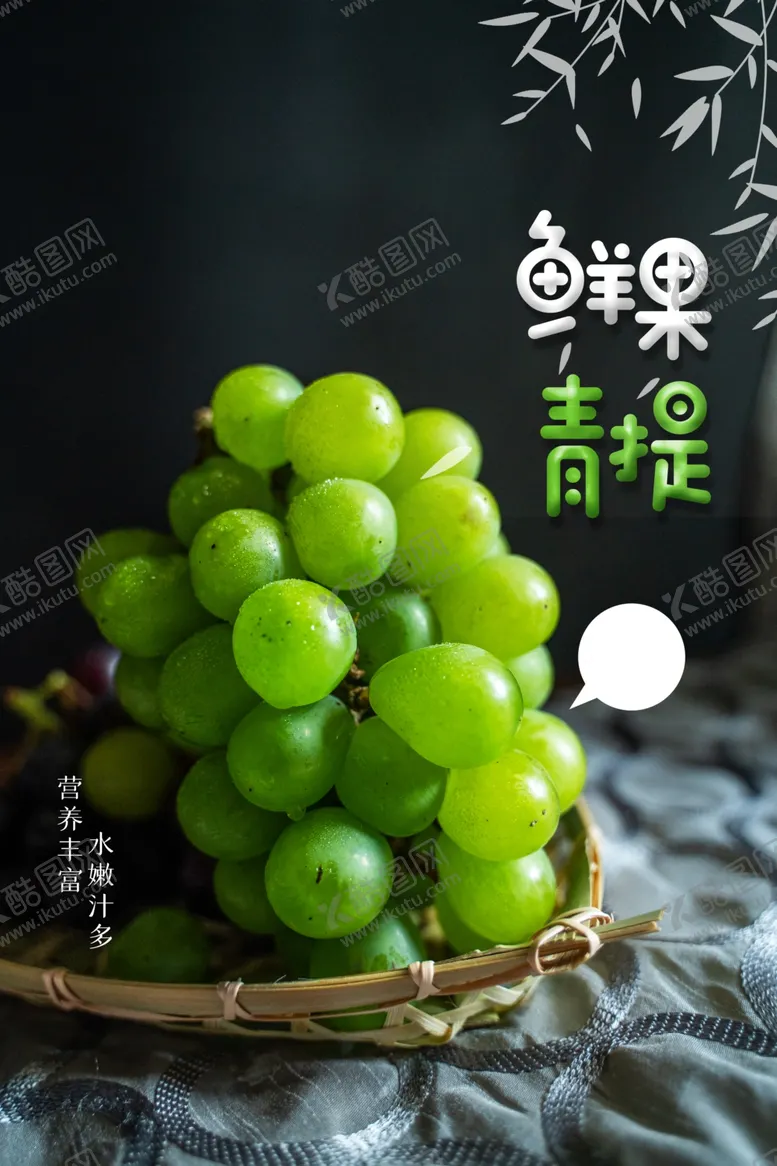 编号：48250301270612256171【酷图网】源文件下载-葡萄 