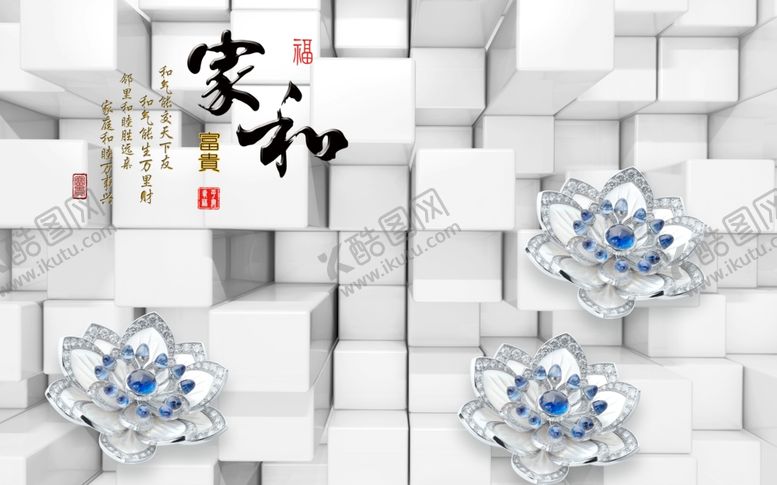 编号：54428609241336121960【酷图网】源文件下载-简约家和富贵背景墙