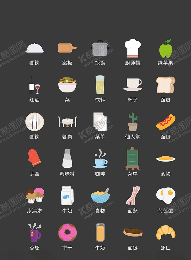 编号：17093406242022035149【酷图网】源文件下载-美食图标食品图标餐饮图标