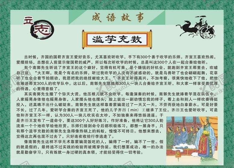 编号：45852410040439596066【酷图网】源文件下载-成语故事