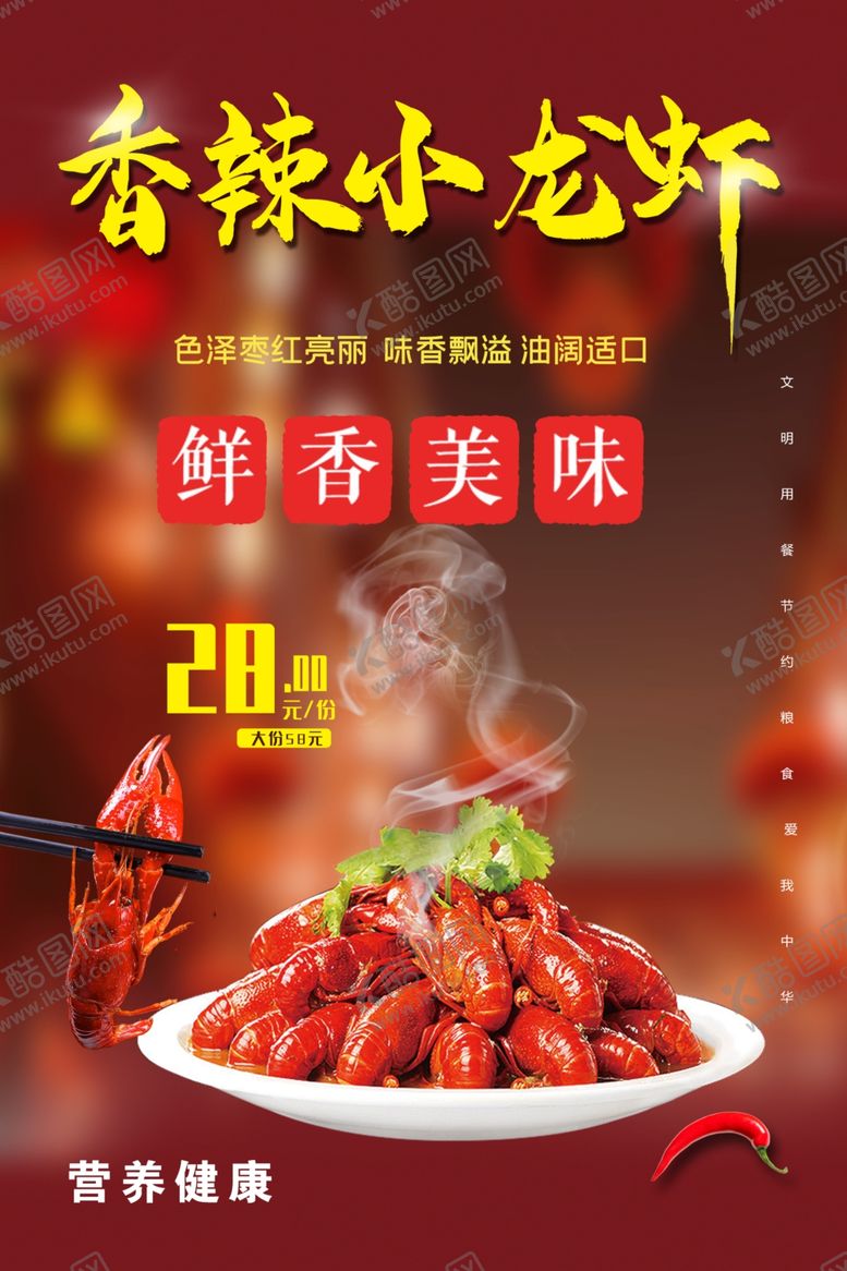 编号：20128309210315582357【酷图网】源文件下载-香辣小龙虾