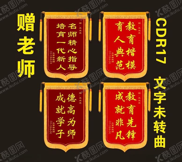 编号：97436701200304347175【酷图网】源文件下载-锦旗