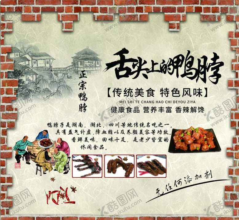 编号：19161507121213265678【酷图网】源文件下载-舌尖上的鸭脖美味鸭脖