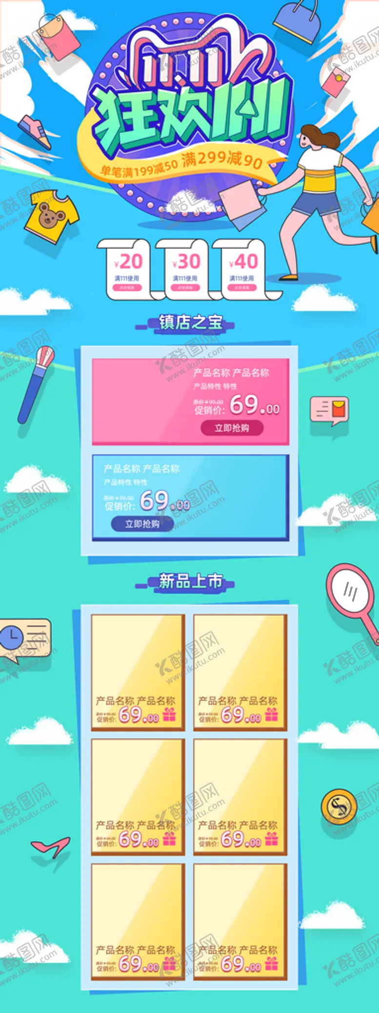编号：36947009201330099058【酷图网】源文件下载-淘宝运营界面