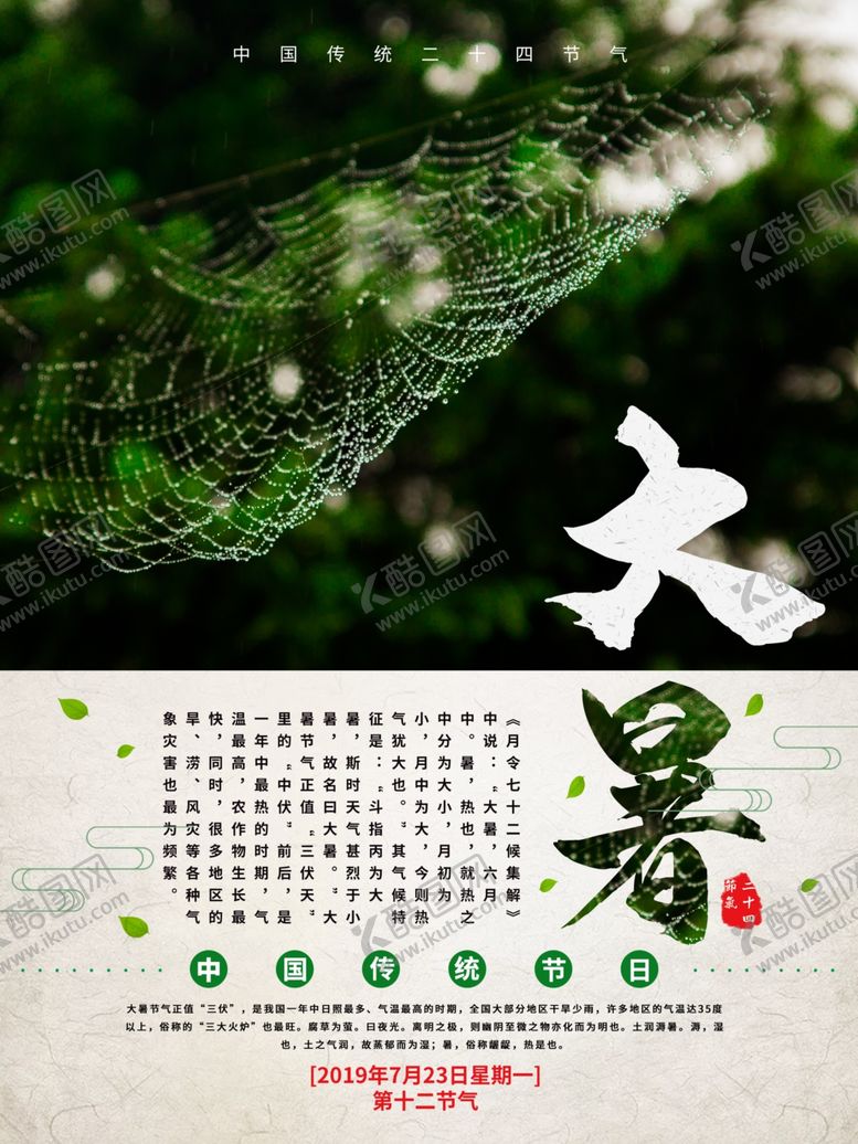 编号：99680210150627568487【酷图网】源文件下载-大暑素材