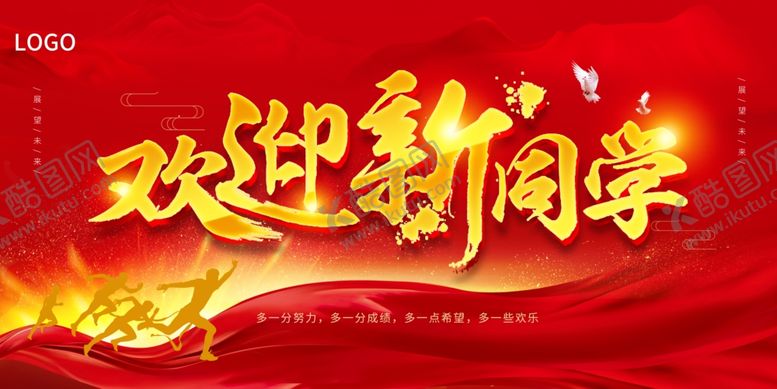 编号：87732201280222389078【酷图网】源文件下载-开学展板海报