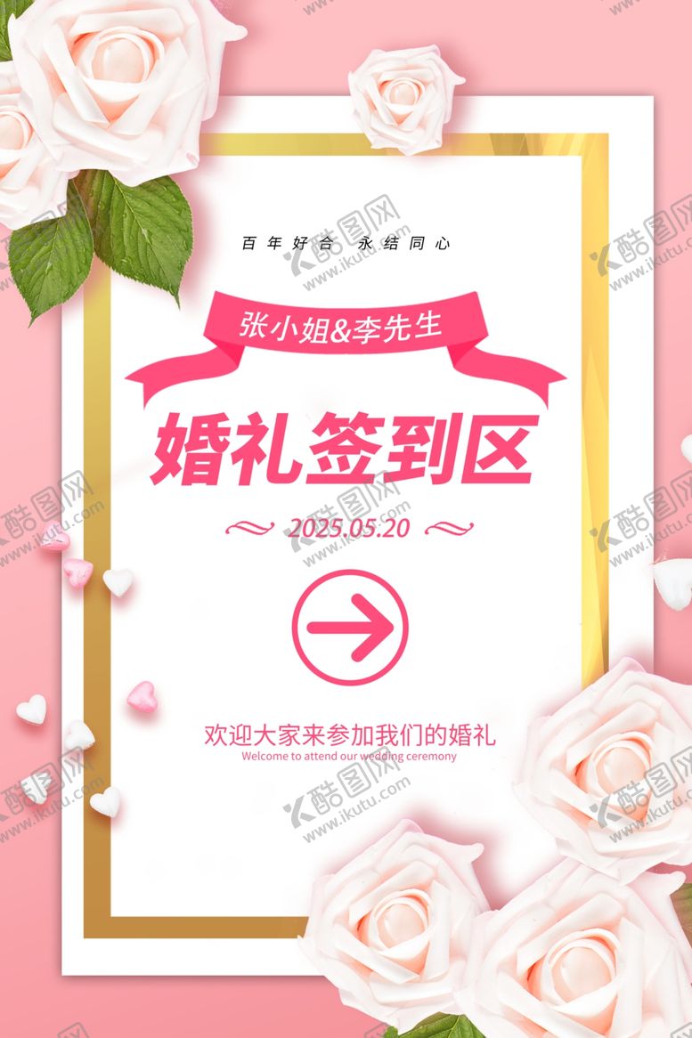 编号：83990905010107288709【酷图网】源文件下载-婚礼签到区