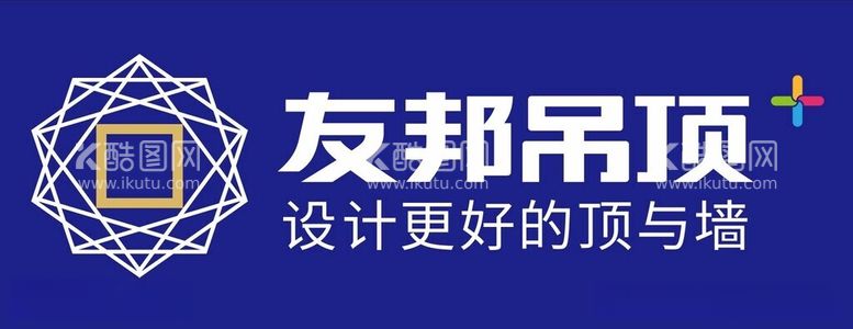 编号：92841612160620037960【酷图网】源文件下载-友邦吊顶设计更好的顶与墙