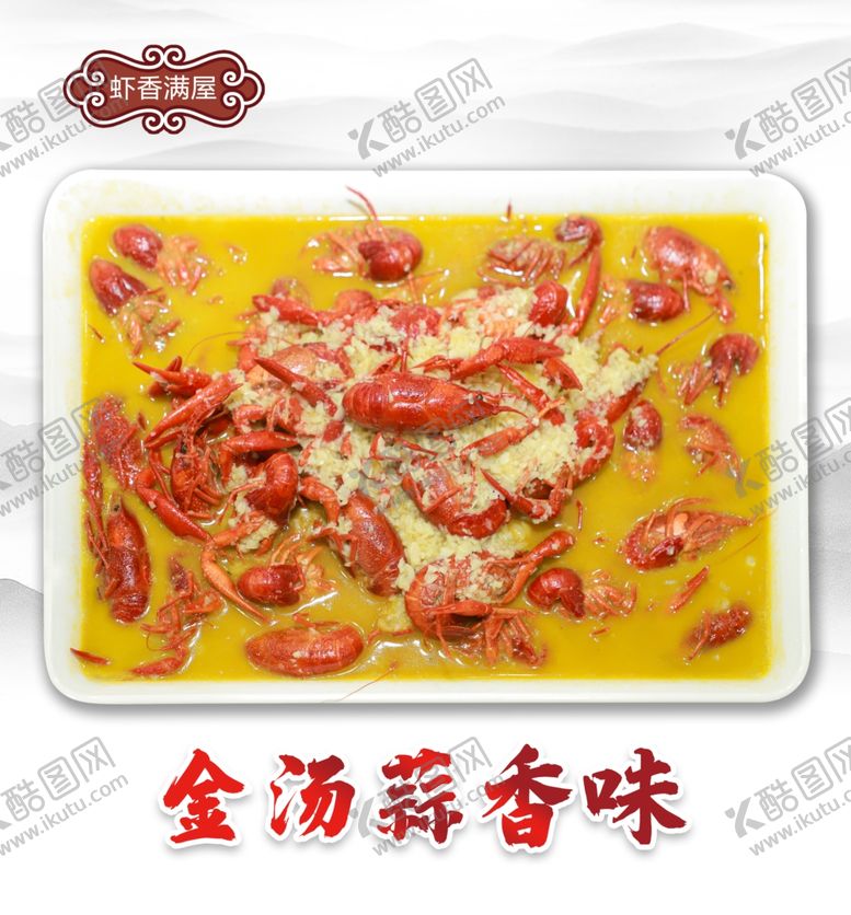 编号：77780607130549004688【酷图网】源文件下载-龙虾