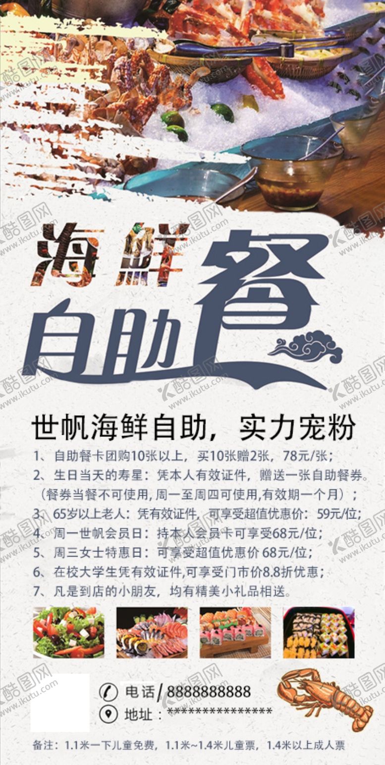 编号：71996306250133413224【酷图网】源文件下载-海鲜自助窜
