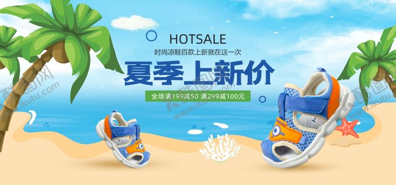 编号：44283012032219504751【酷图网】源文件下载-童鞋夏季上新促销海报