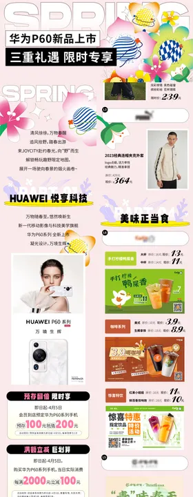 商业购物中心春季主题特惠公众号推文