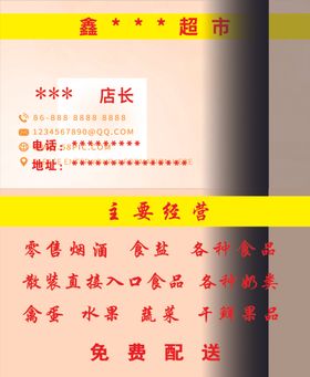 超市名片