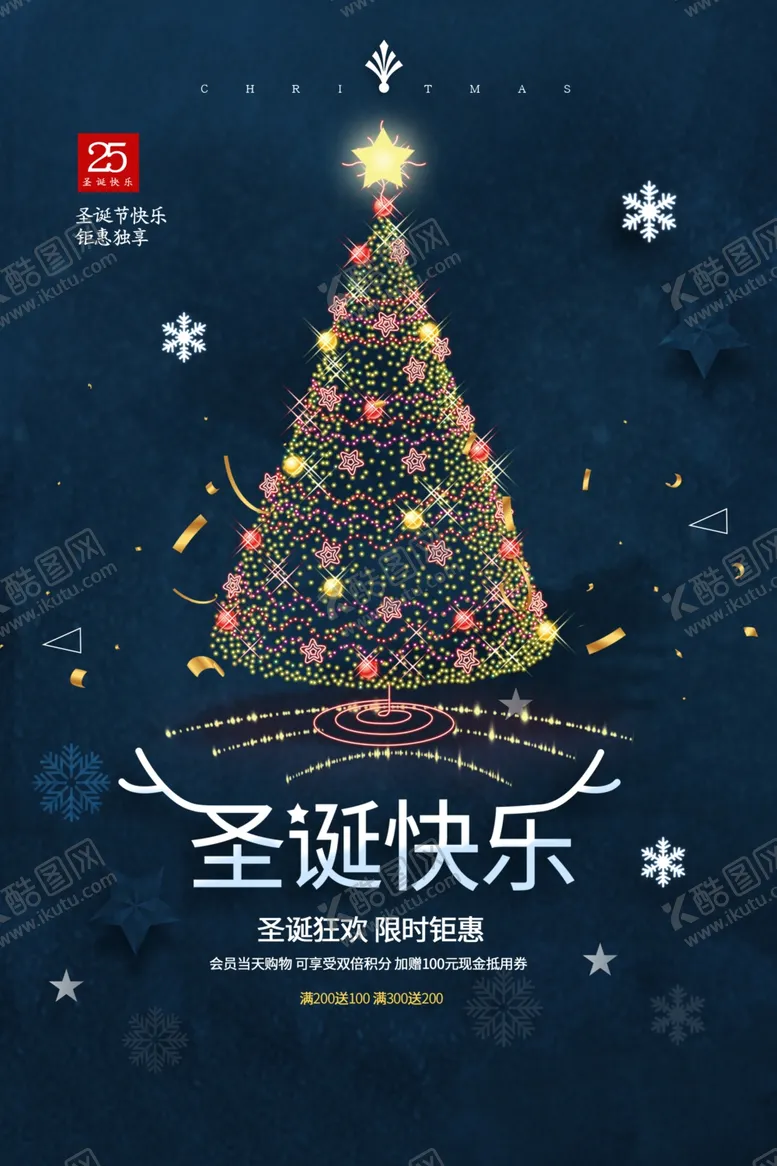 编号：74055004171443385094【酷图网】源文件下载-圣诞节