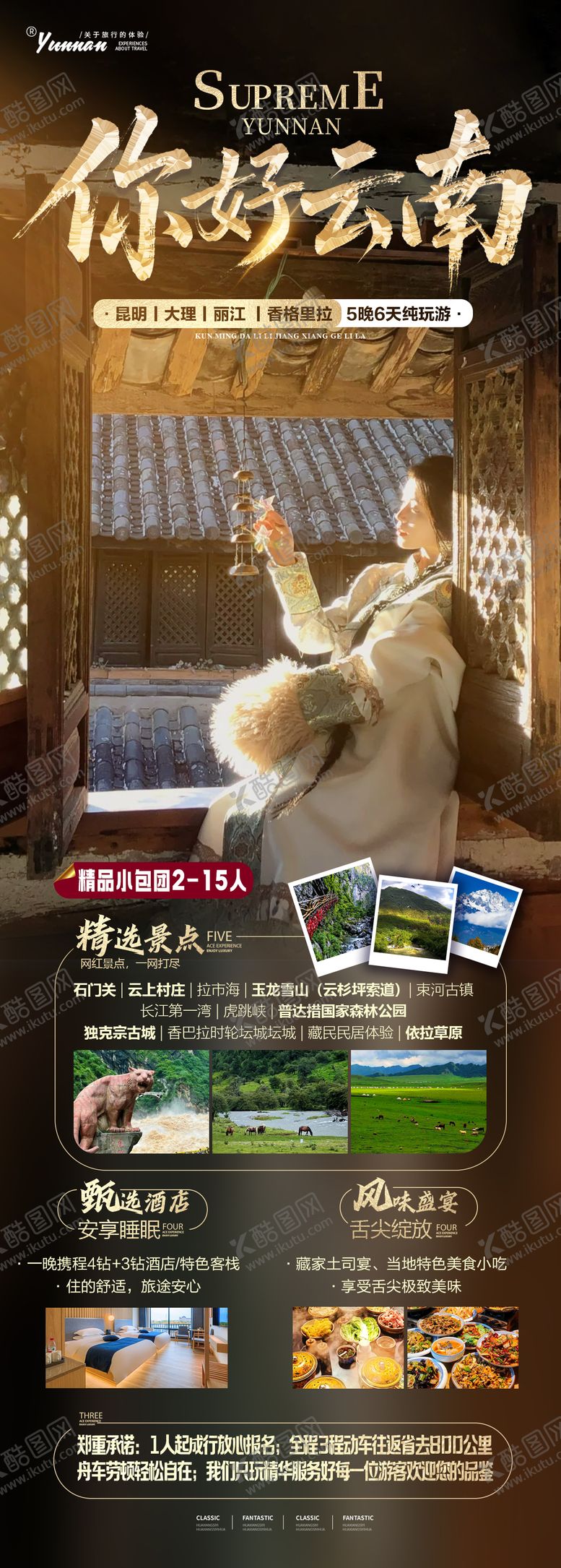 编号：14425505222020572713【酷图网】源文件下载-你好云南
