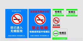 禁烟标识牌