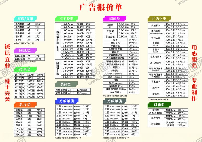 编号：18640001240219129913【酷图网】源文件下载-广告价格表