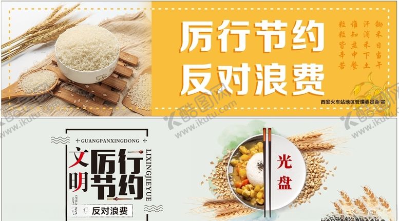 编号：53239105120356507632【酷图网】源文件下载-厉行节约反对浪费