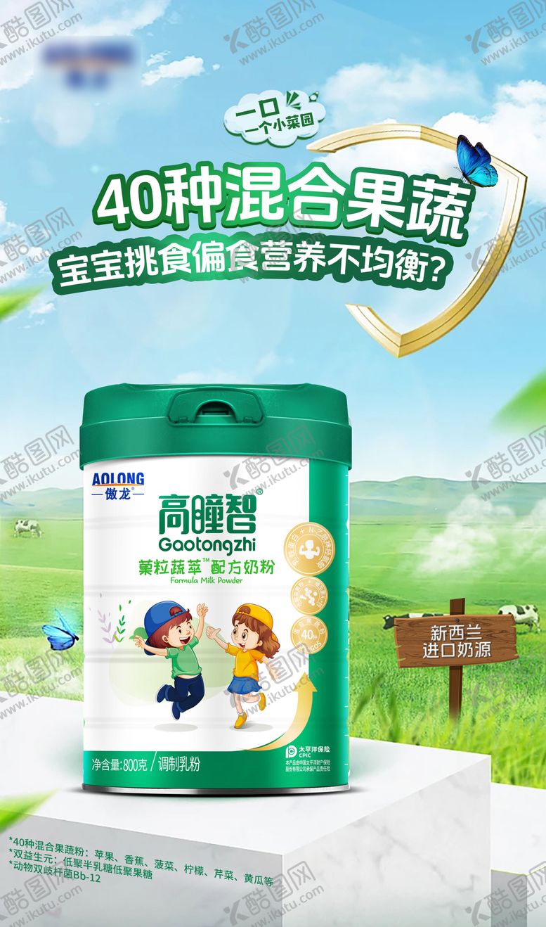 编号：12034211110103119662【酷图网】源文件下载-儿童成长配方奶粉