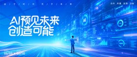 AI人工智能科技峰会屏幕科创背景板主