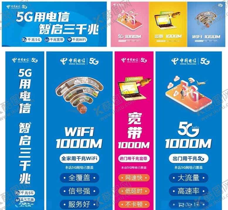 编号：43178205140203176352【酷图网】源文件下载-电信5G