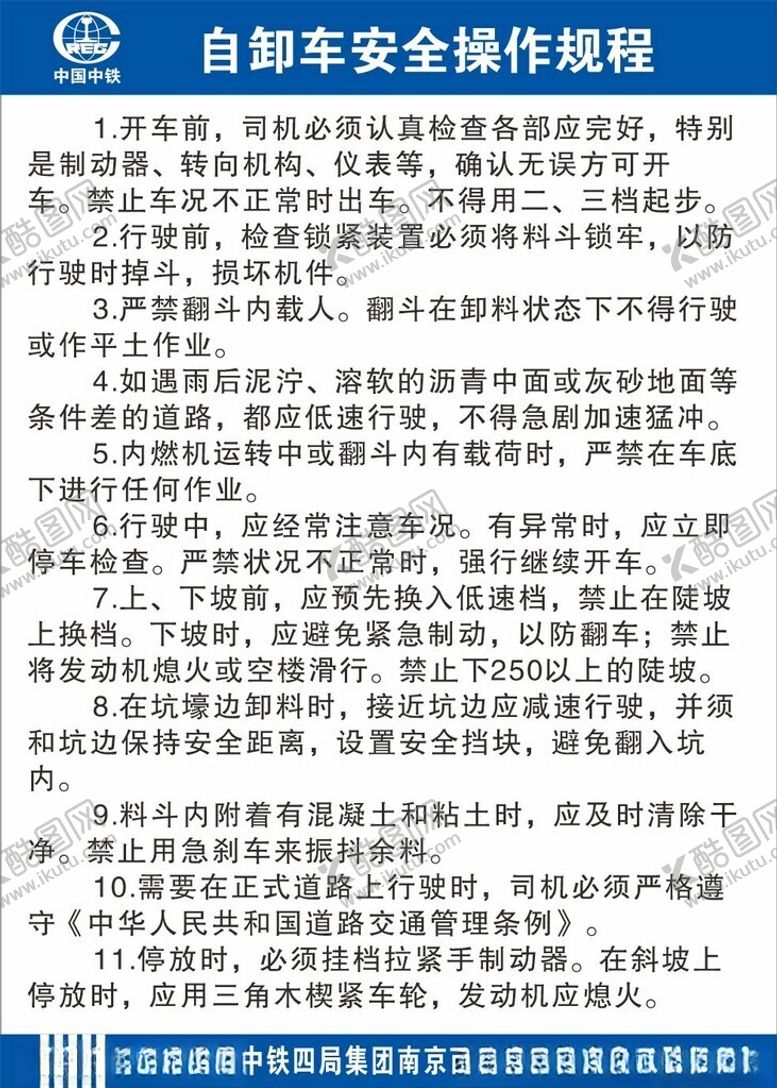 编号：27696401191902452398【酷图网】源文件下载-自卸车操作规程
