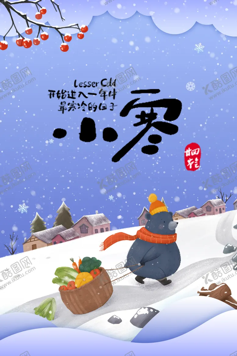 编号：93210509151728007186【酷图网】源文件下载-二十四节气小寒