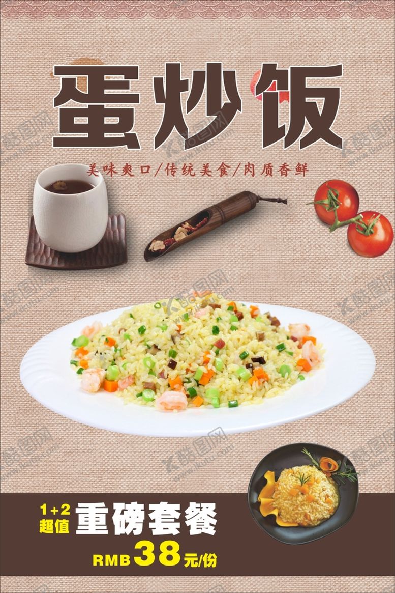 编号：76092302141752325641【酷图网】源文件下载-蛋炒饭