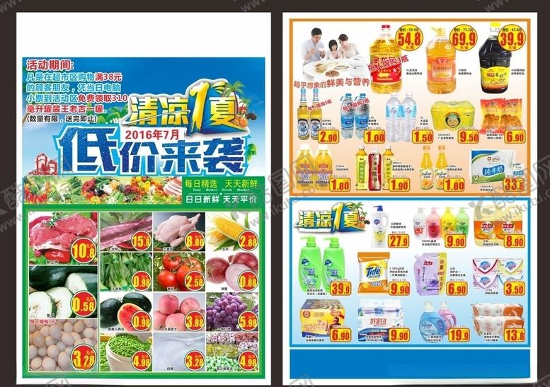 编号：94341805131044229252【酷图网】源文件下载-清凉一夏