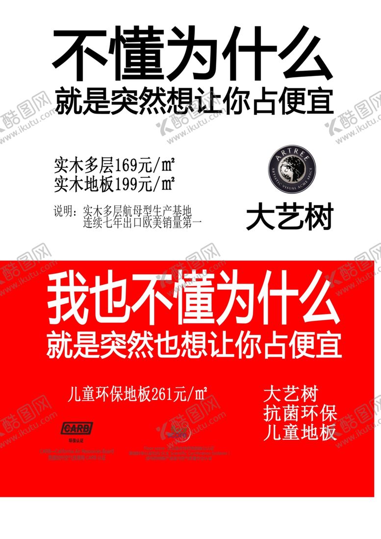 地板促销活动海报建材优惠建材