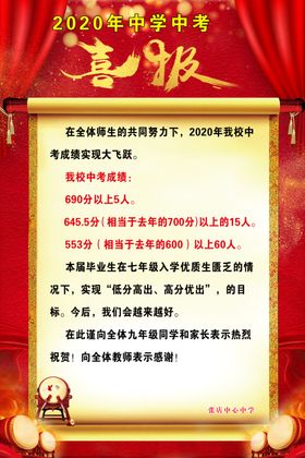 喜报
