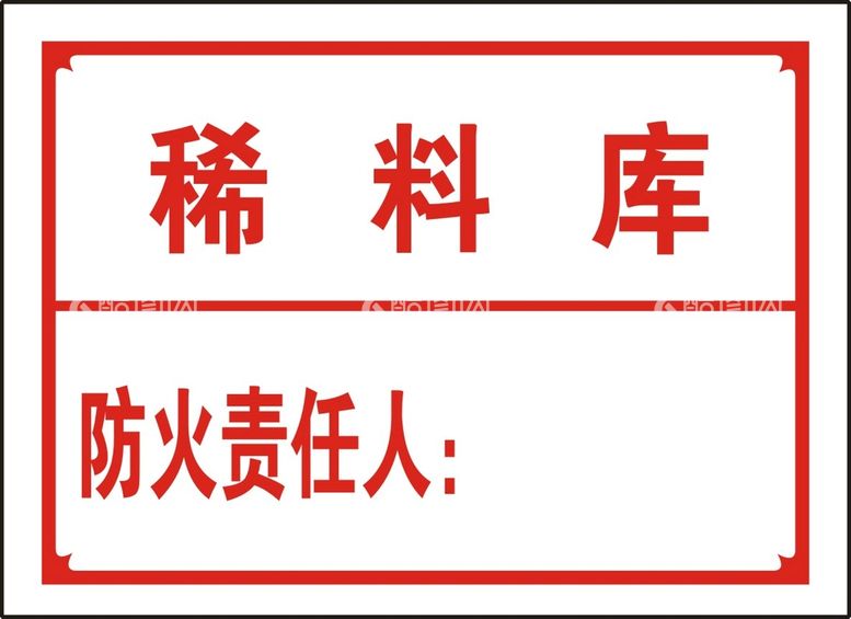 编号：15603412070341055100【酷图网】源文件下载-稀料库