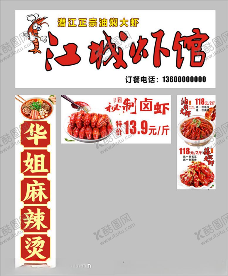 编号：99633401191009161078【酷图网】源文件下载-龙虾灯箱