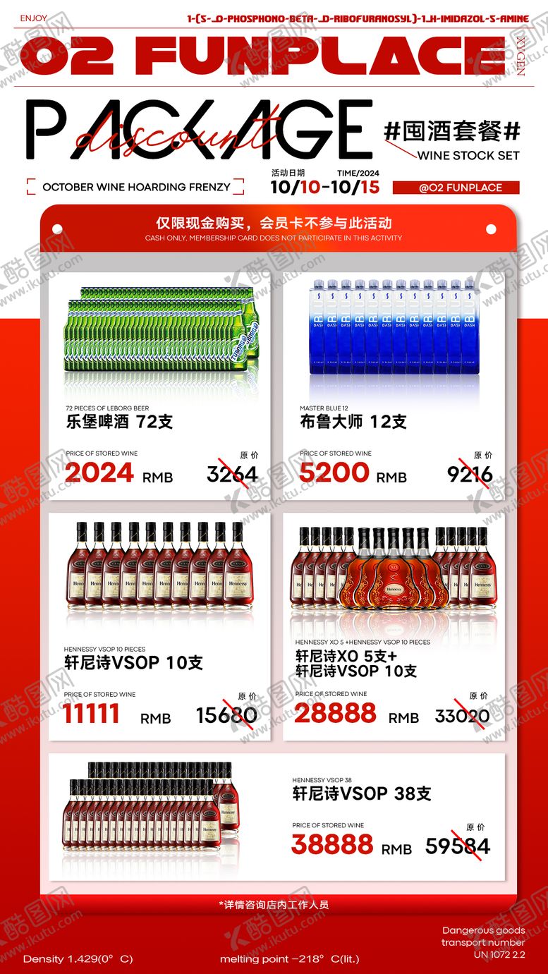 编号：28339007211210259601【酷图网】源文件下载-酒水套餐海报