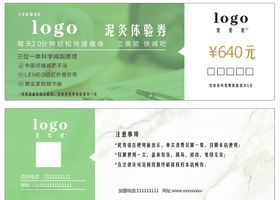 体验券 代金券